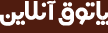 میزبان کلود